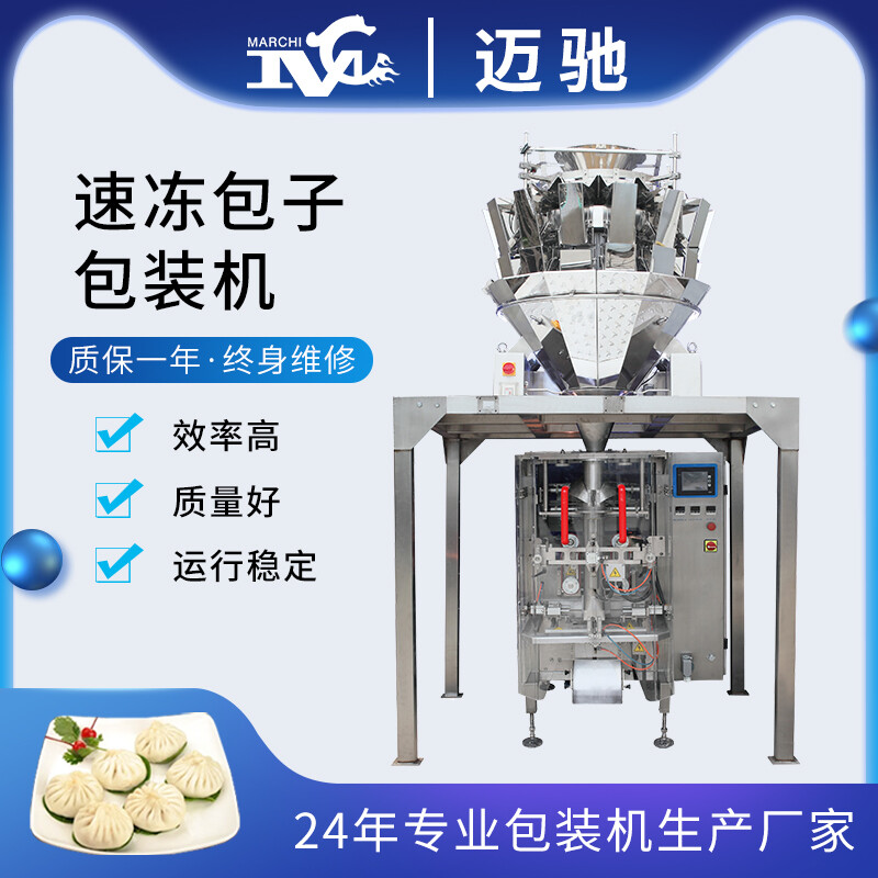 速冻包子包装机