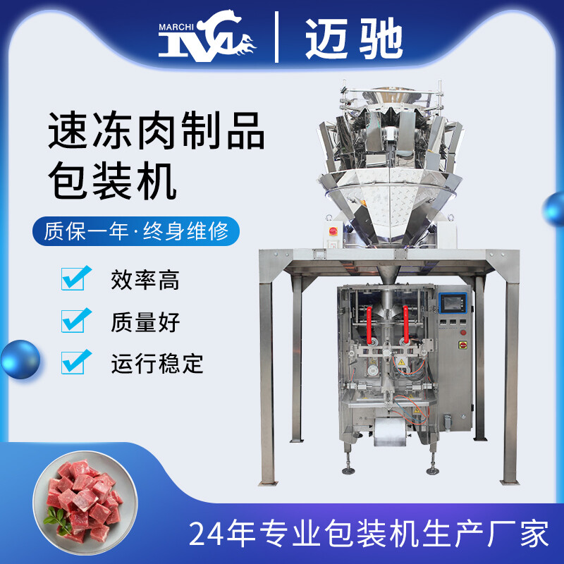 速冻肉制品包装机