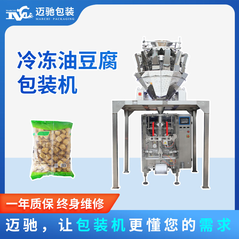 冷冻油豆腐包装机